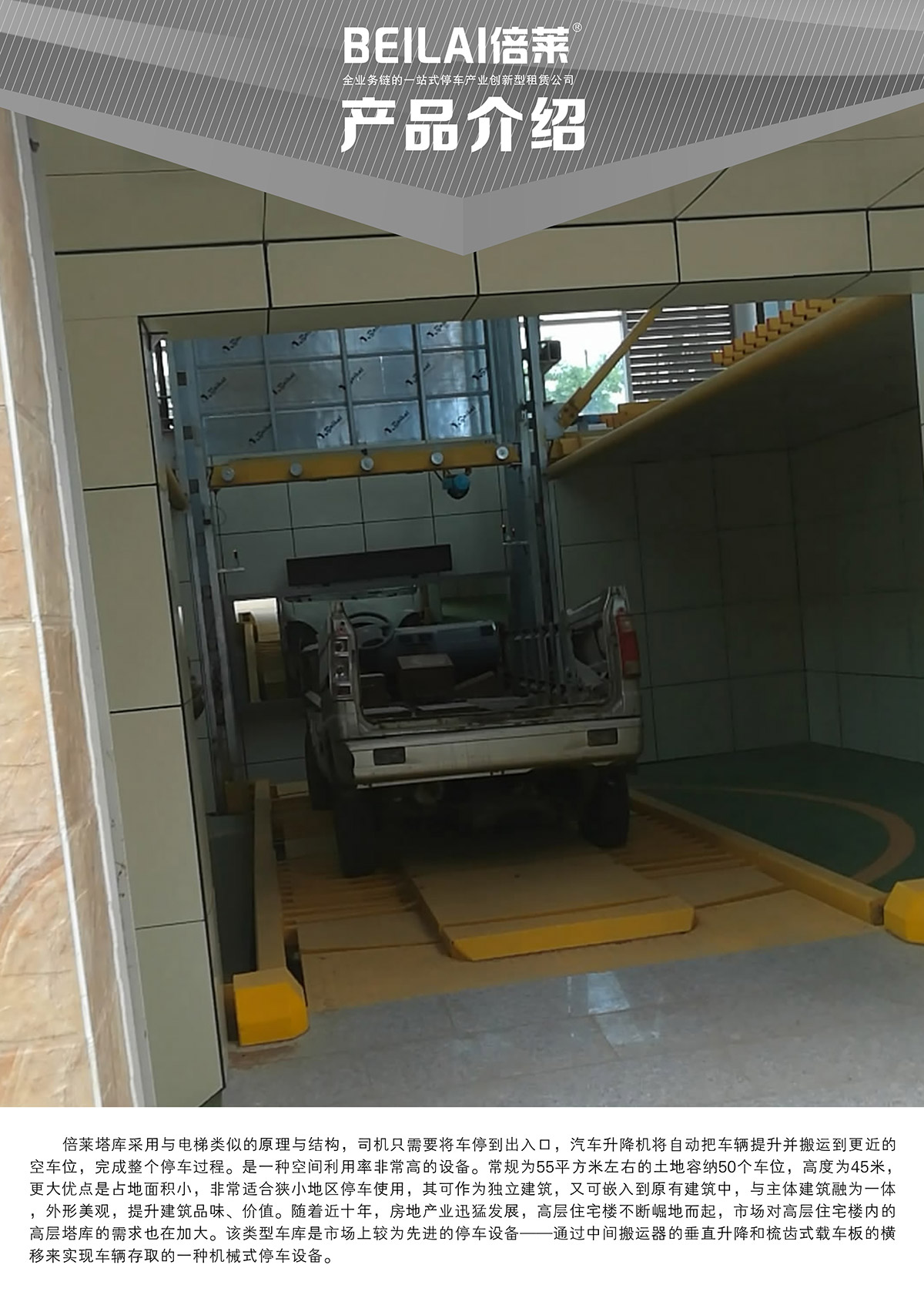立體車位垂直升降機(jī)械停車設(shè)備產(chǎn)品介紹.jpg