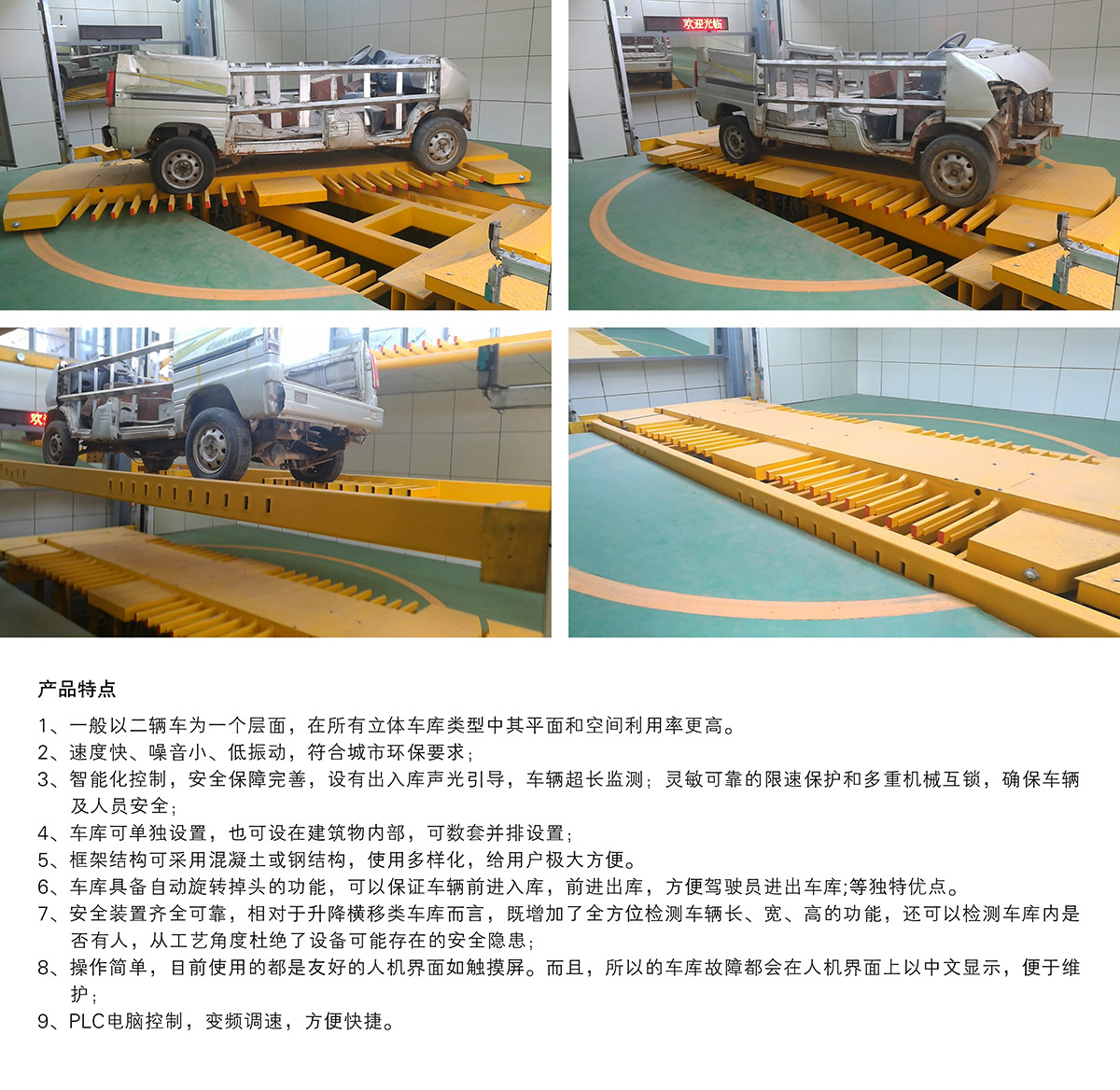 立體車位垂直升降機(jī)械停車設(shè)備產(chǎn)品特點(diǎn).jpg