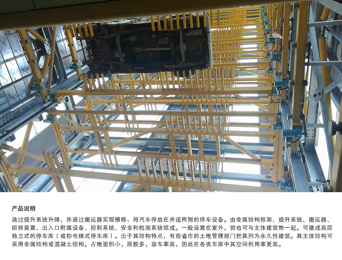 立體車位垂直升降機(jī)械停車設(shè)備產(chǎn)品說(shuō)明.jpg