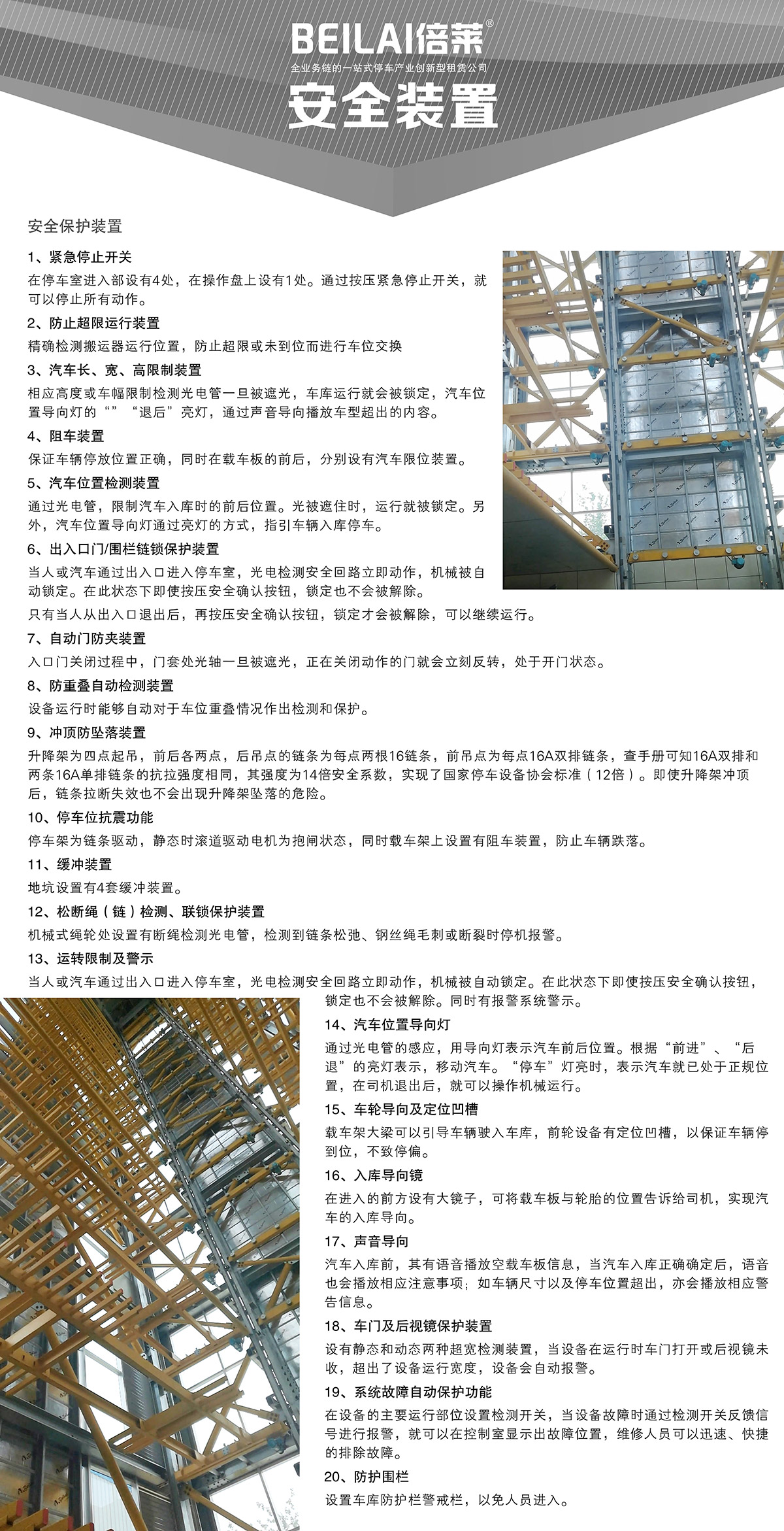 立體車位垂直升降機(jī)械停車設(shè)備安全裝置.jpg