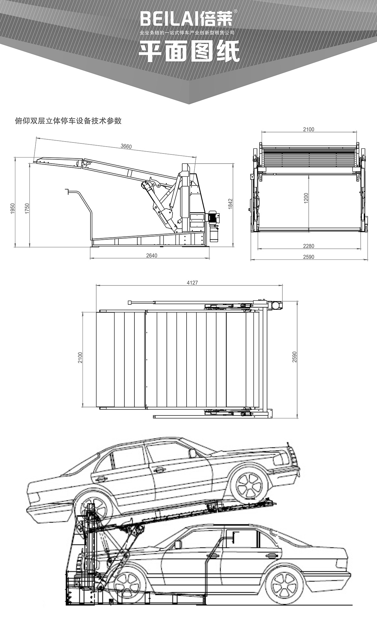 立體車(chē)位俯仰式簡(jiǎn)易升降機(jī)械停車(chē)設(shè)備平面圖紙.jpg