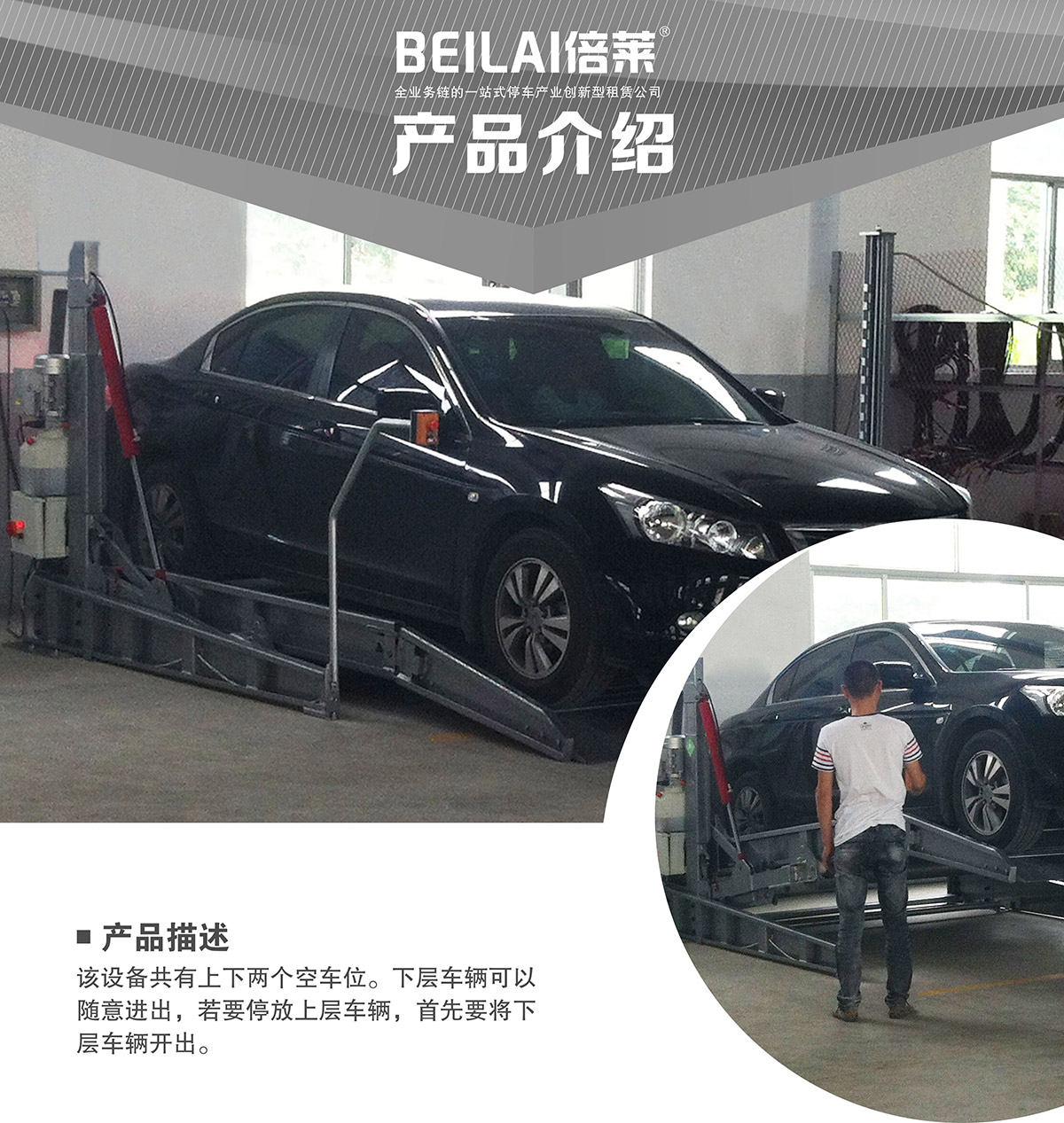 立體車(chē)位俯仰式簡(jiǎn)易升降機(jī)械停車(chē)設(shè)備產(chǎn)品介紹.jpg