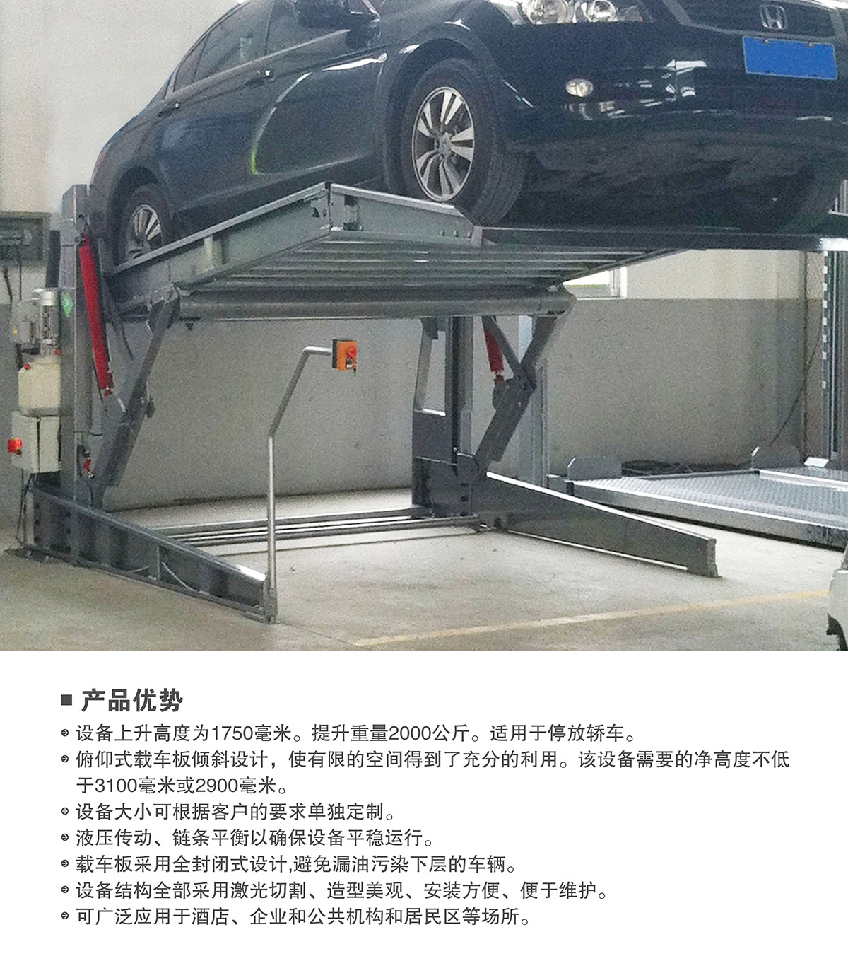 立體車(chē)位俯仰式簡(jiǎn)易升降機(jī)械停車(chē)設(shè)備產(chǎn)品優(yōu)勢(shì).jpg