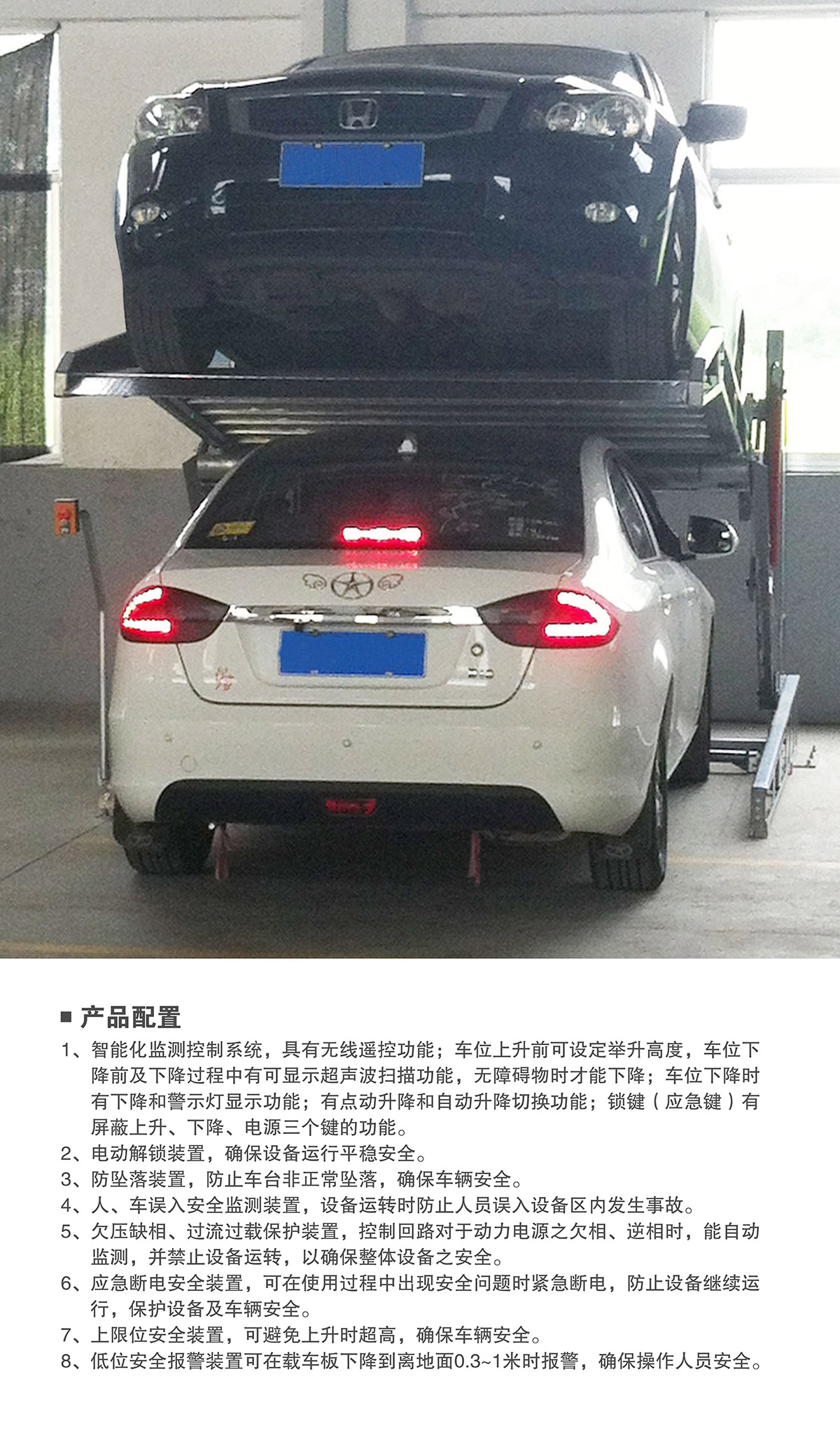 立體車(chē)位俯仰式簡(jiǎn)易升降機(jī)械停車(chē)設(shè)備產(chǎn)品配置.jpg