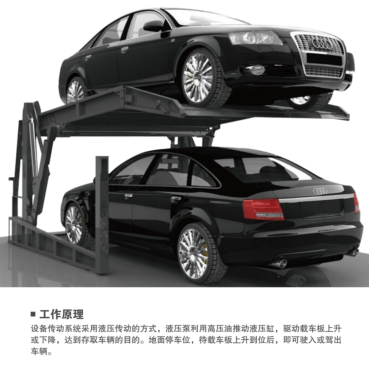 立體車(chē)位俯仰式簡(jiǎn)易升降機(jī)械停車(chē)設(shè)備工作原理.jpg
