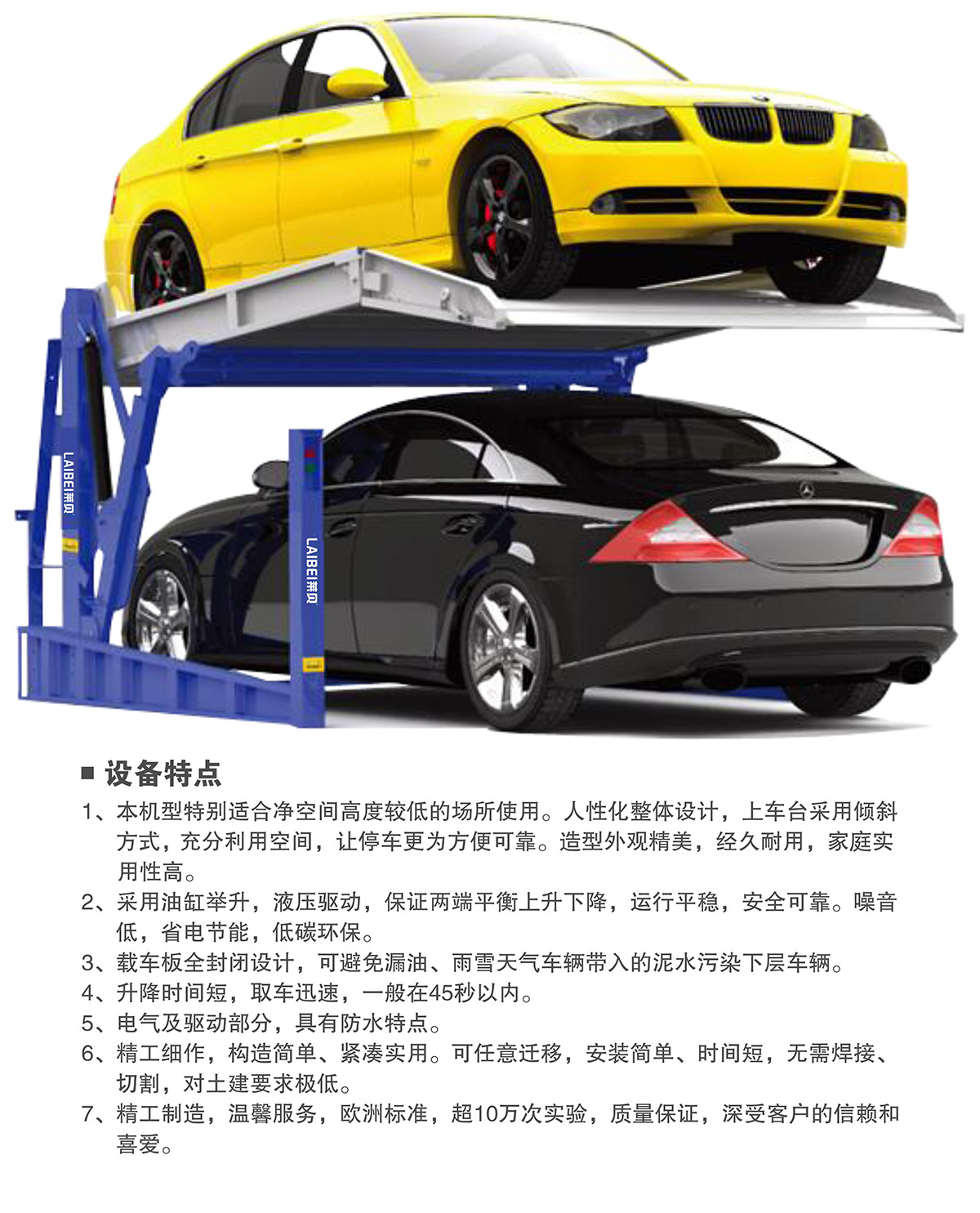 立體車(chē)位俯仰式簡(jiǎn)易升降機(jī)械停車(chē)設(shè)備特點(diǎn).jpg