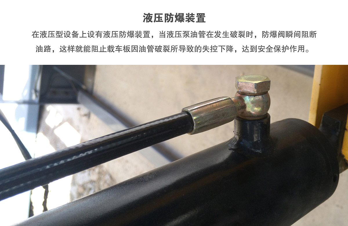 立體車(chē)位俯仰式簡(jiǎn)易升降機(jī)械停車(chē)設(shè)備液壓防爆裝置.jpg