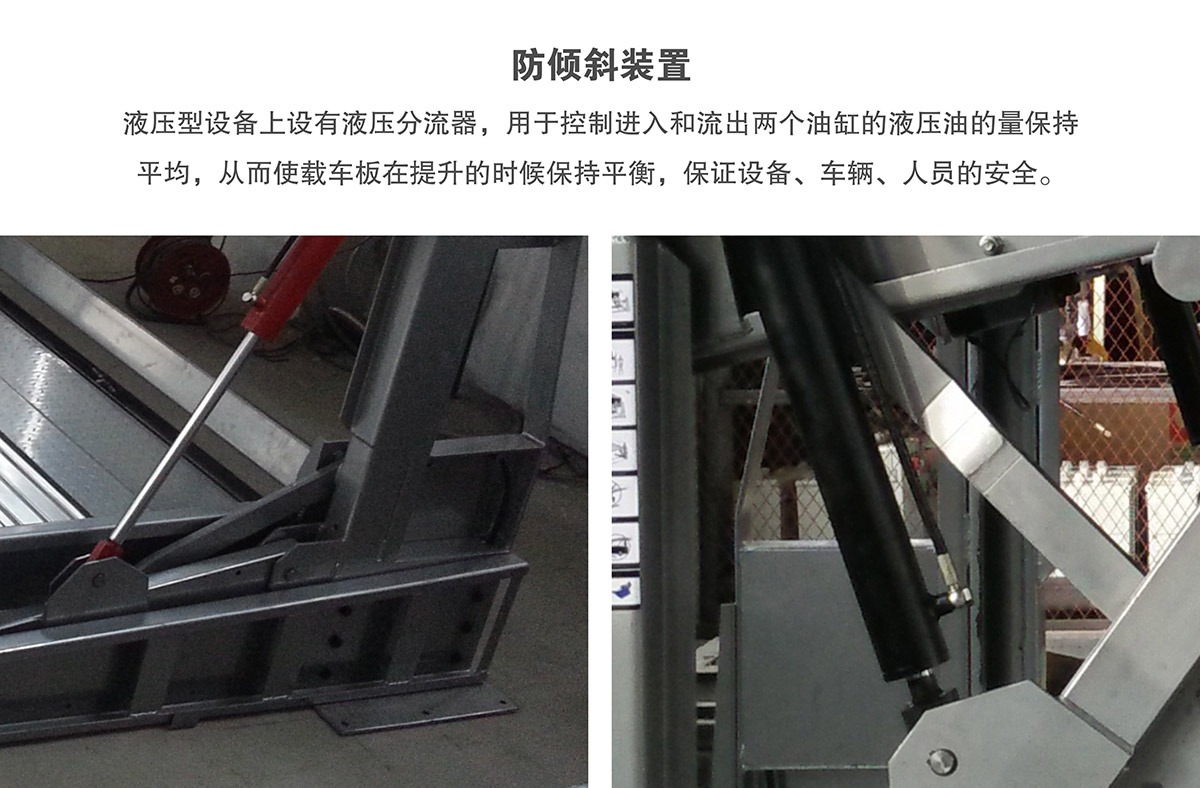 立體車(chē)位俯仰式簡(jiǎn)易升降機(jī)械停車(chē)設(shè)備防傾斜裝置.jpg