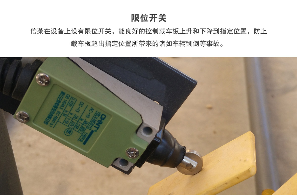 立體車(chē)位俯仰式簡(jiǎn)易升降機(jī)械停車(chē)設(shè)備限位開(kāi)關(guān).jpg