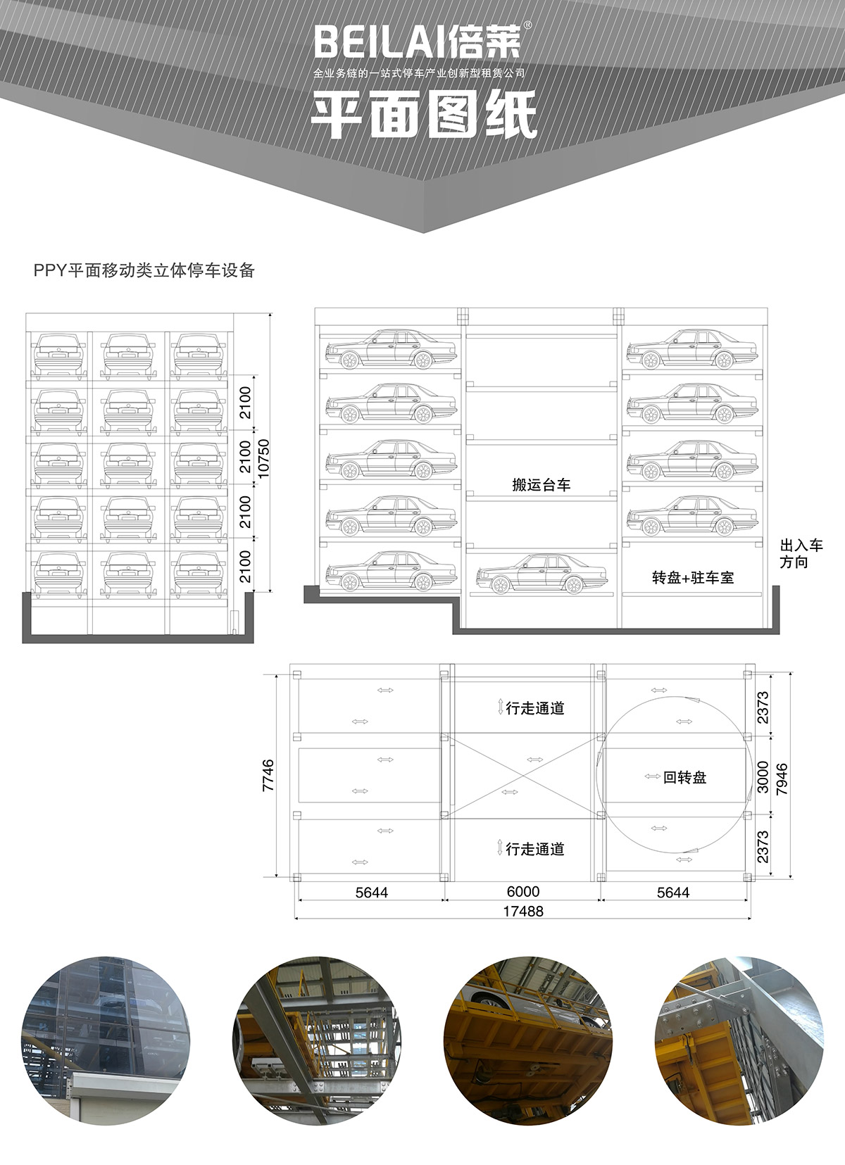 立體車位平面移動(dòng)機(jī)械停車設(shè)備平面圖紙.jpg