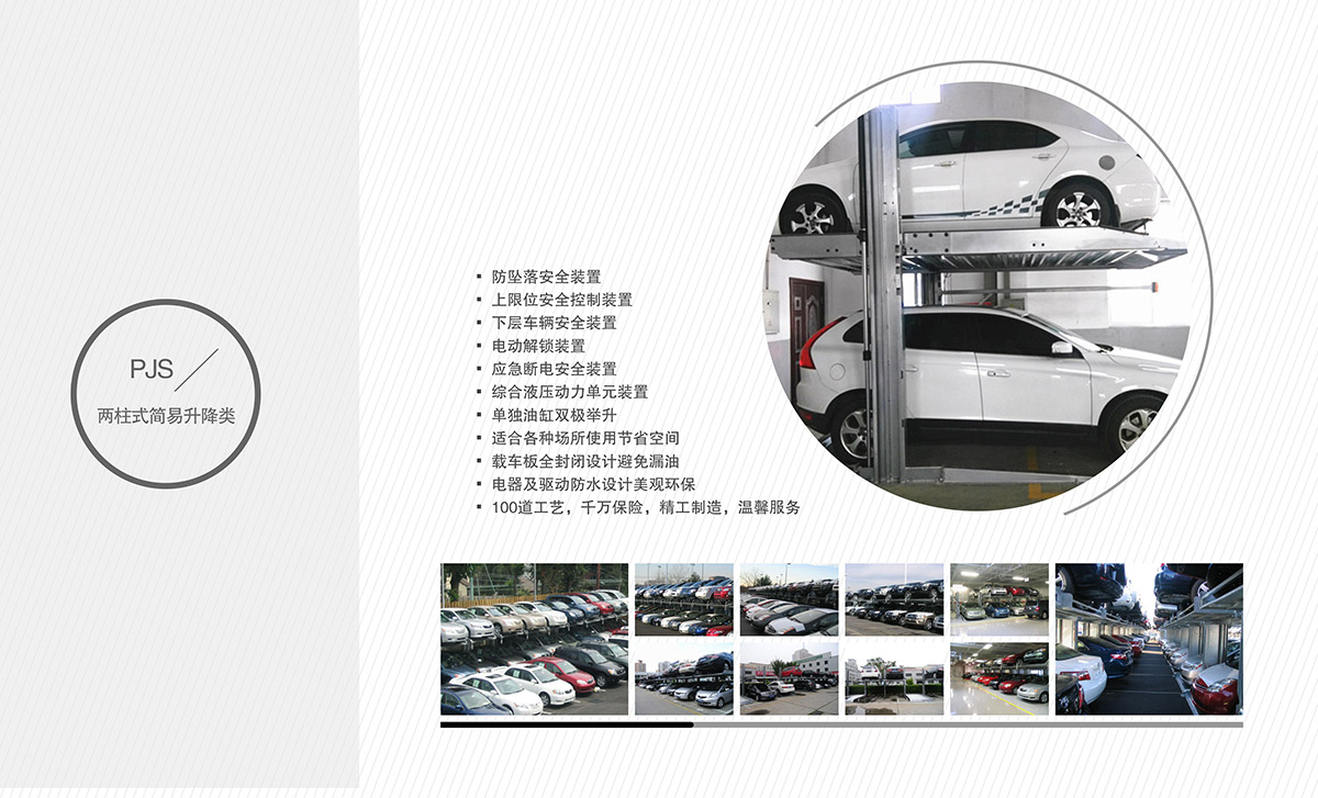 立體車位PJS簡易升降機械車庫回收租賃.jpg