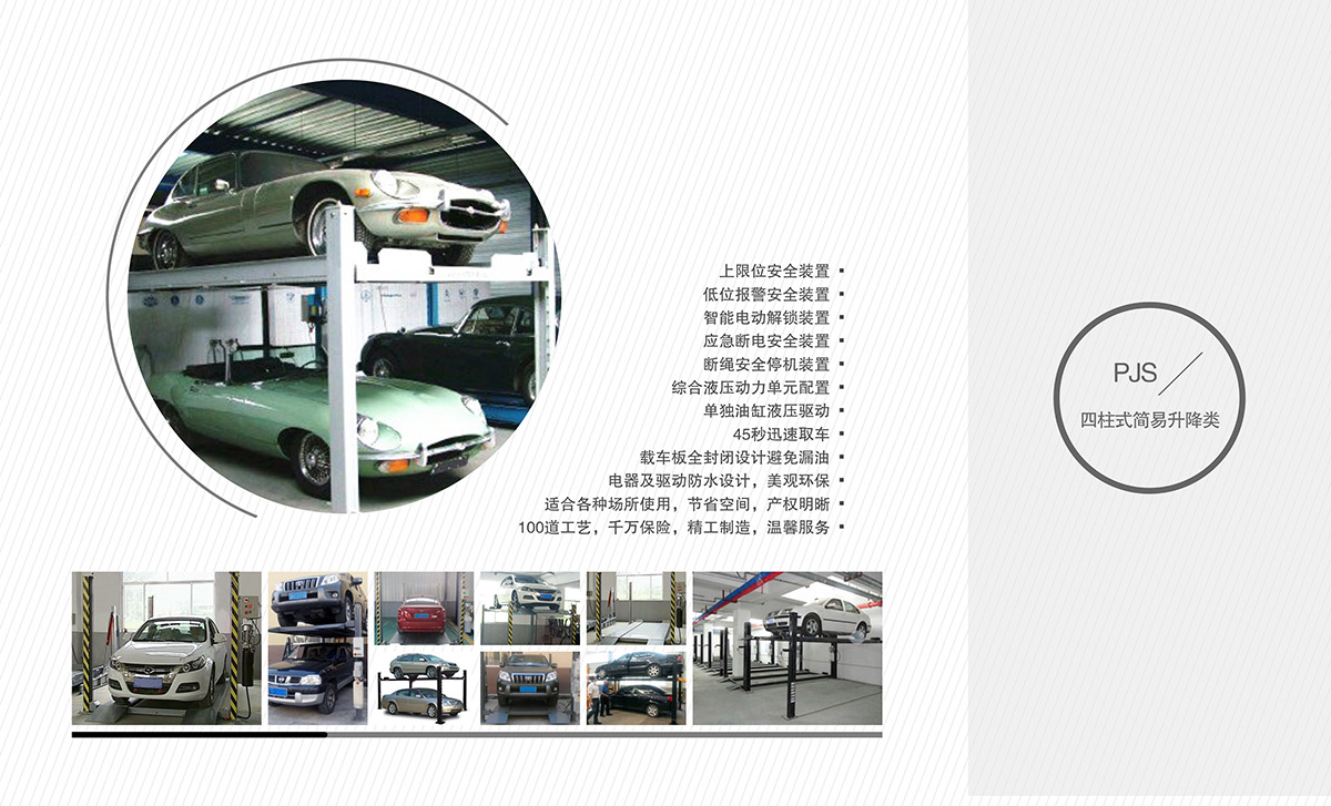立體車位四柱簡易車庫回收租賃.jpg