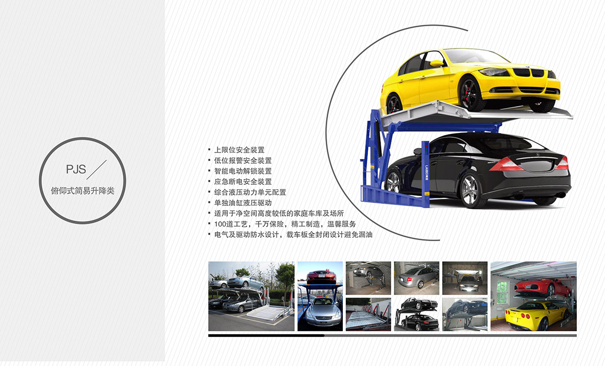 立體車位俯仰家用簡易車庫回收租賃.jpg